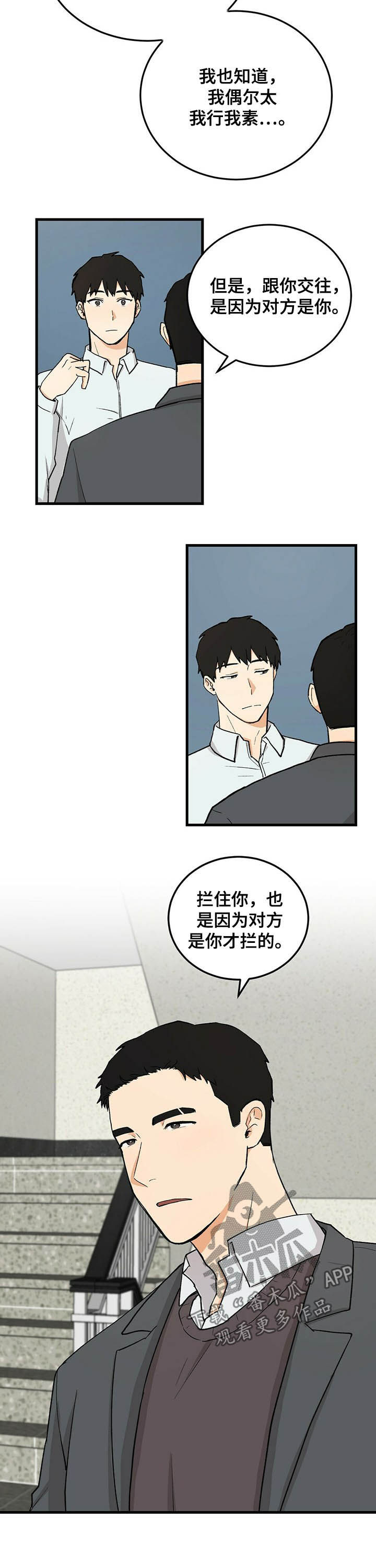 人生的相遇都是一场久别的重逢漫画,第49章：道歉2图