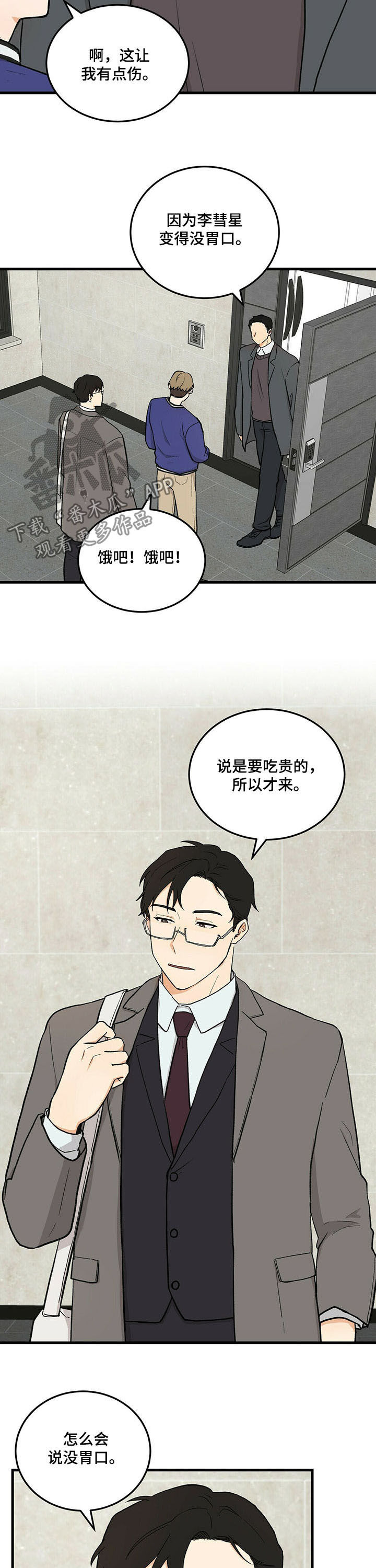 久别的重逢bgm音乐漫画,第42章：亲爱的2图