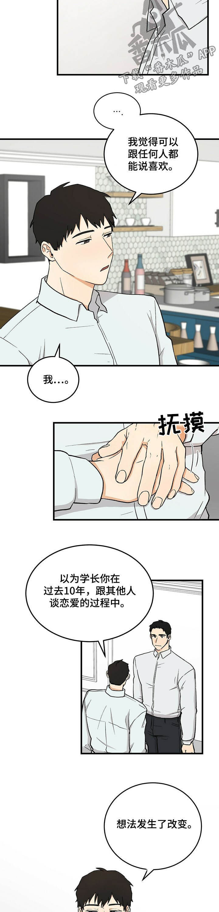 久别的重逢女声完整版原唱漫画,第48章：没说过1图