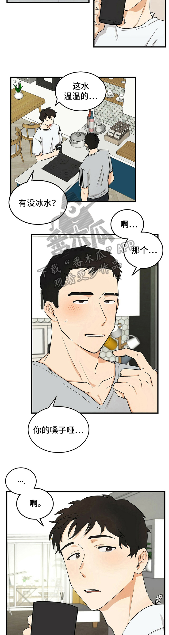 久别的重逢歌曲完整版女生唱漫画,第15章：细心2图