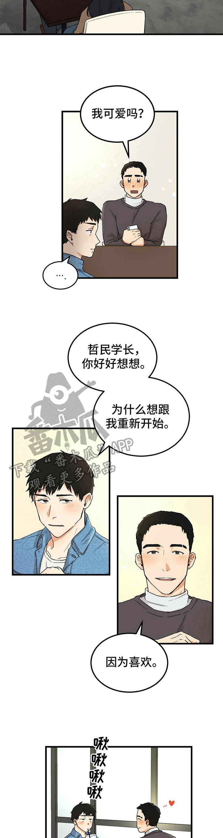 久别的重逢随笔漫画,第7章：安排2图