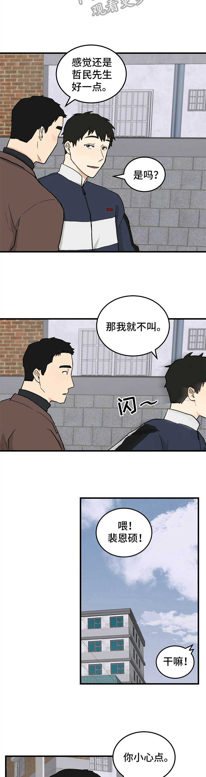 久别的重逢文案土味情话漫画,第39章：辅导2图