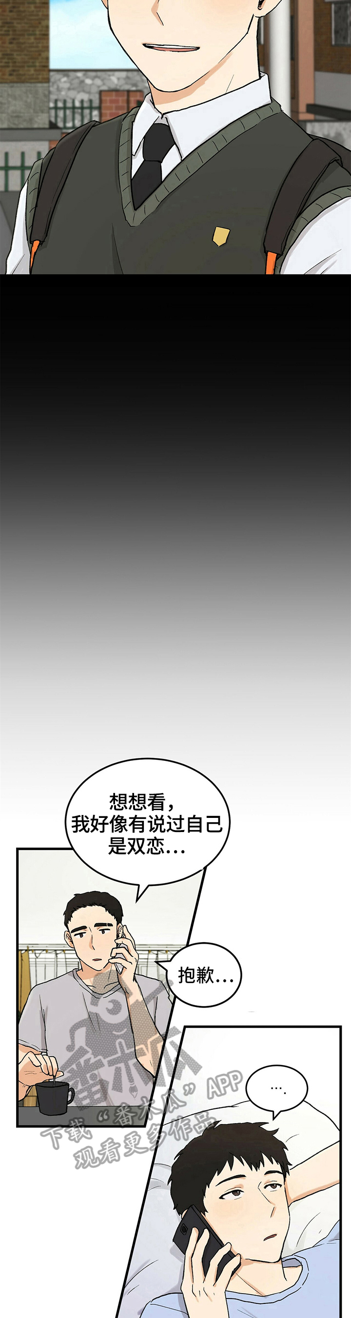 久别的重逢随笔漫画,第12章：承认1图