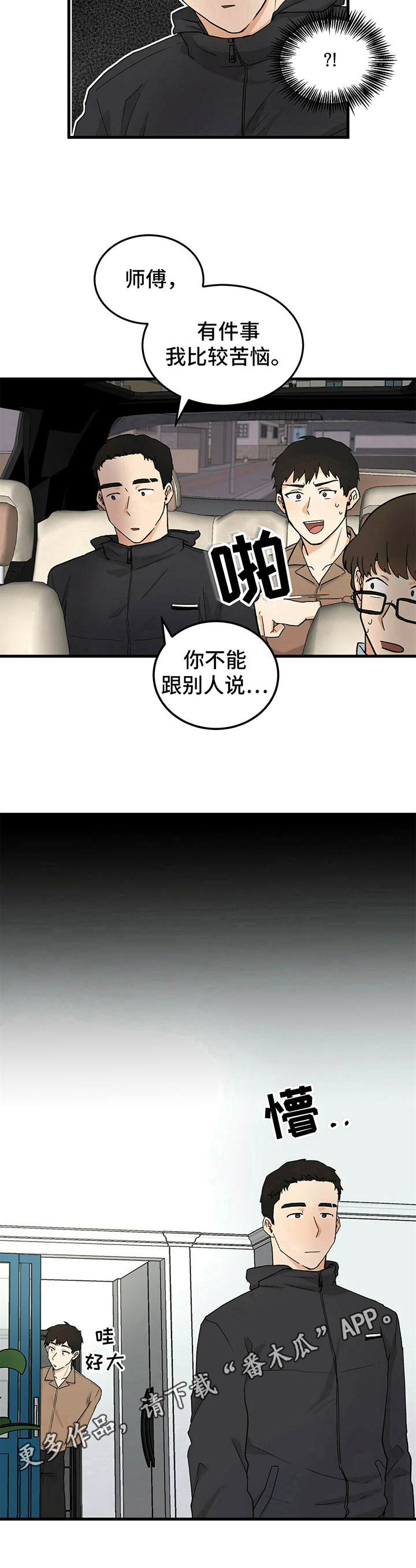 久别的重逢热门歌完整版漫画,第13章：醉酒2图