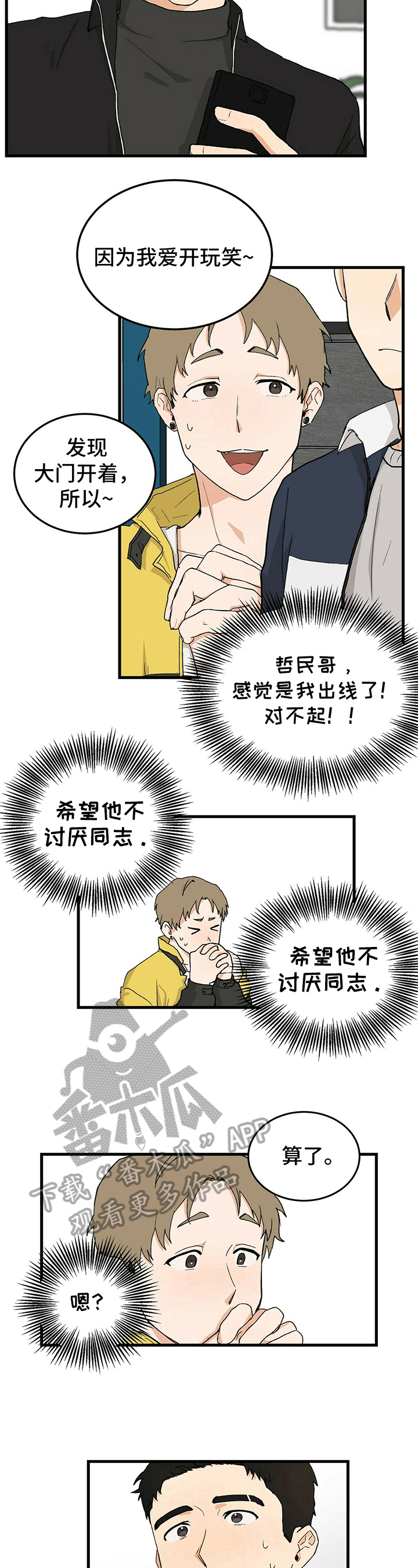 久别的重逢的意思漫画,第23章：后果1图