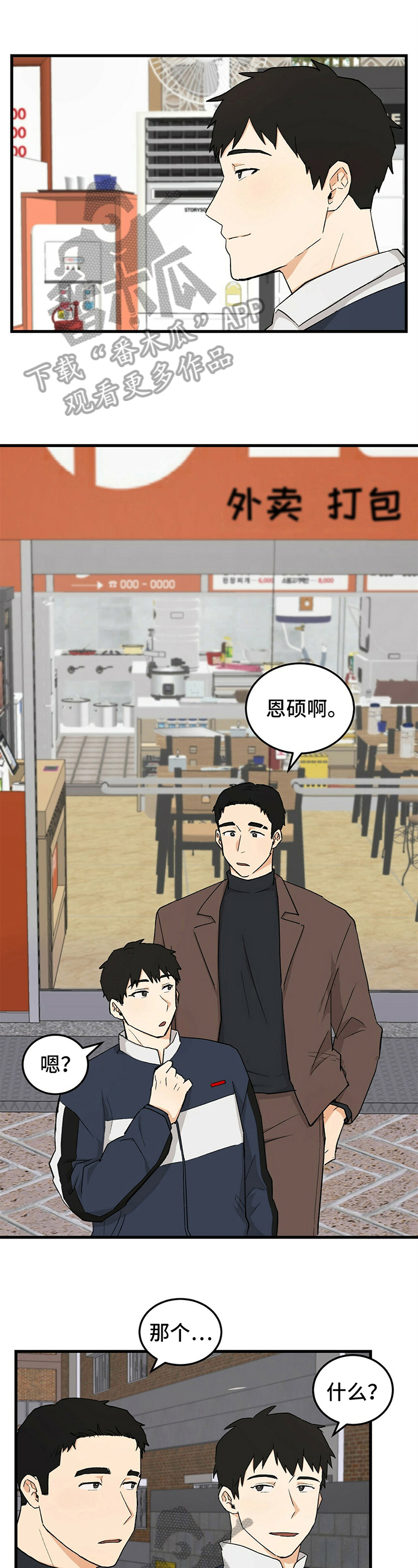 久别的重逢漫画,第39章：辅导1图