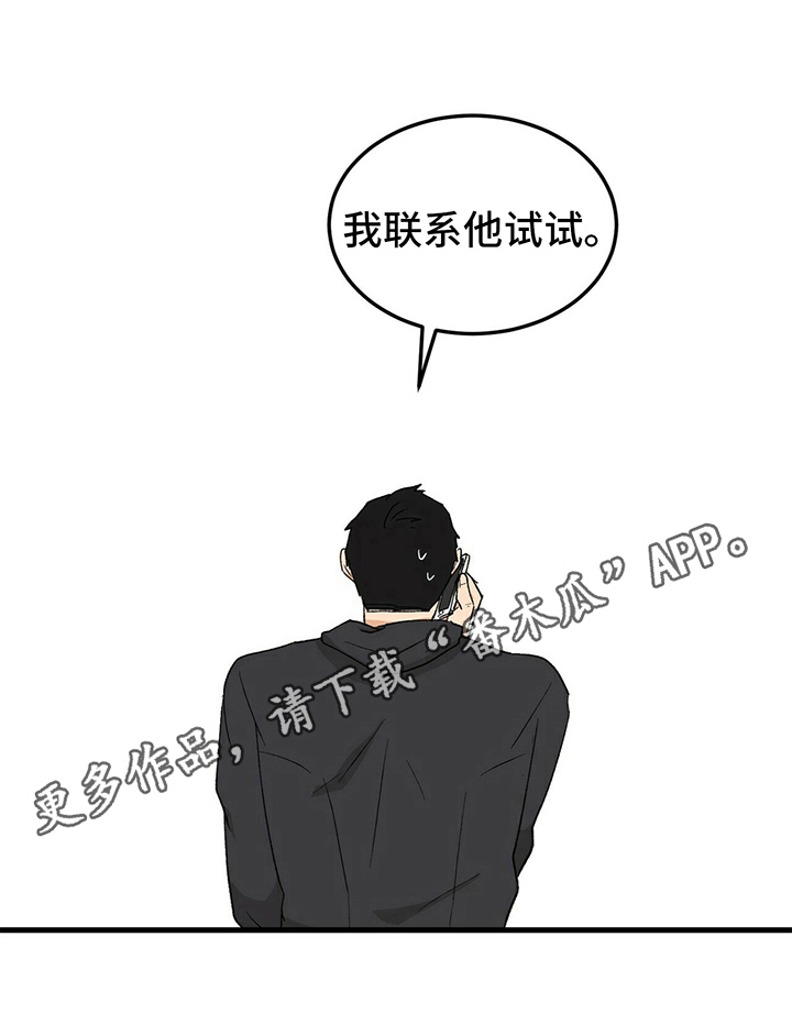 久别的人歌词完整版漫画,第27章：变化1图