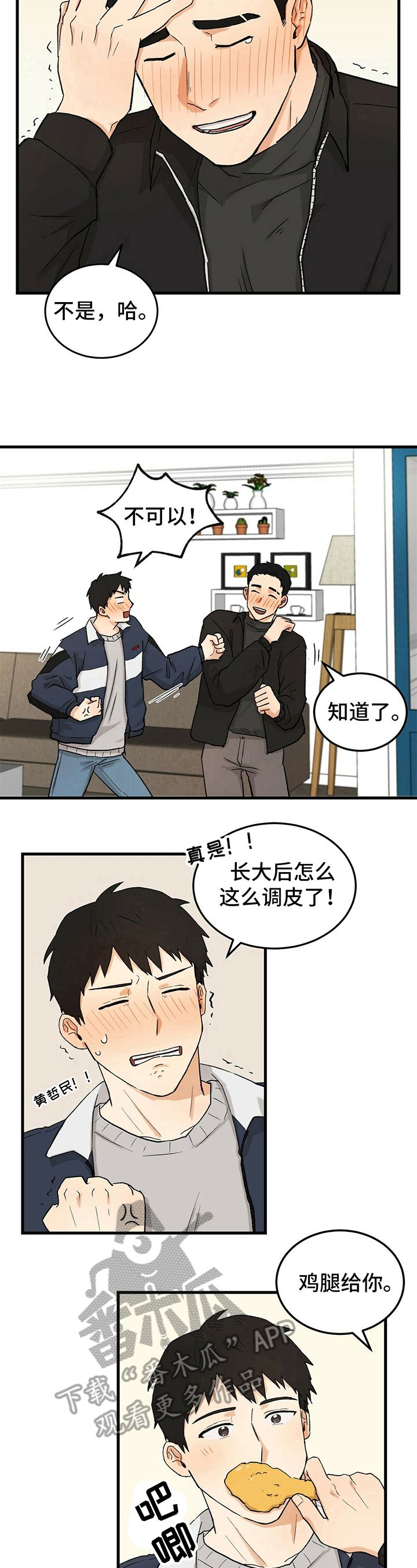 久别的重逢漫画,第18章：开玩笑1图