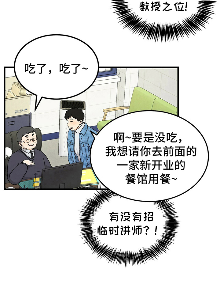 久别的人简谱歌谱完整版漫画,第10章：存号码1图