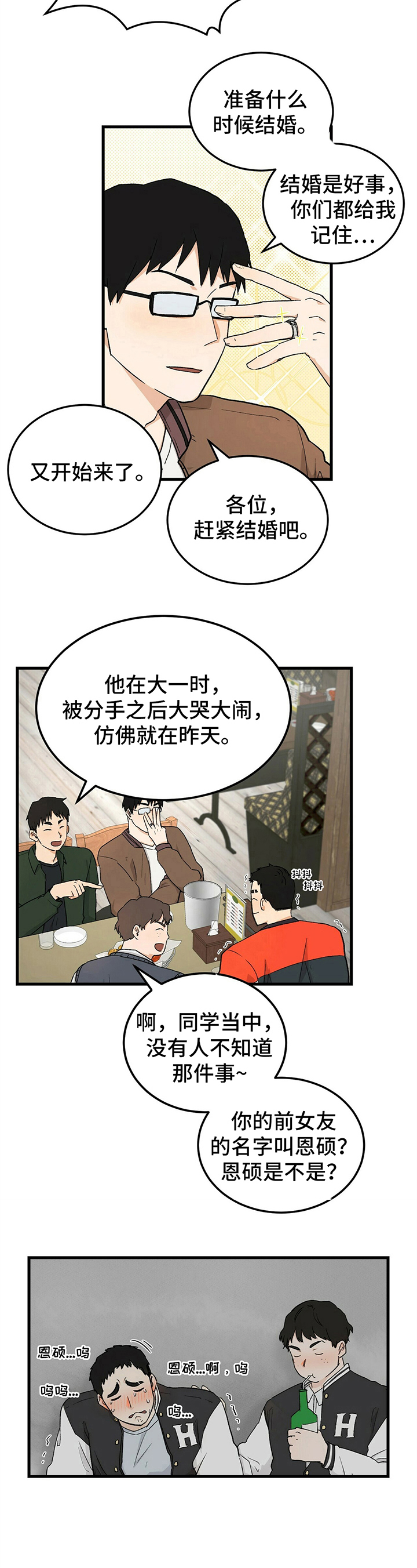 久别的重逢的意思漫画,第34章：上门1图