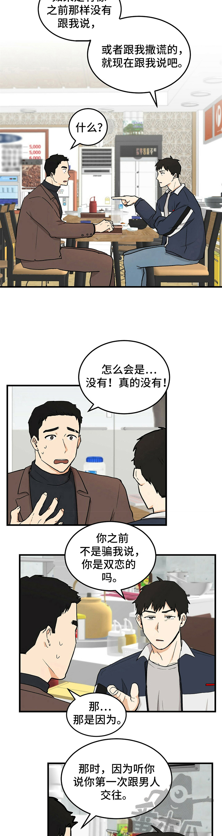 久别的重逢写一段话漫画,第38章：原因1图