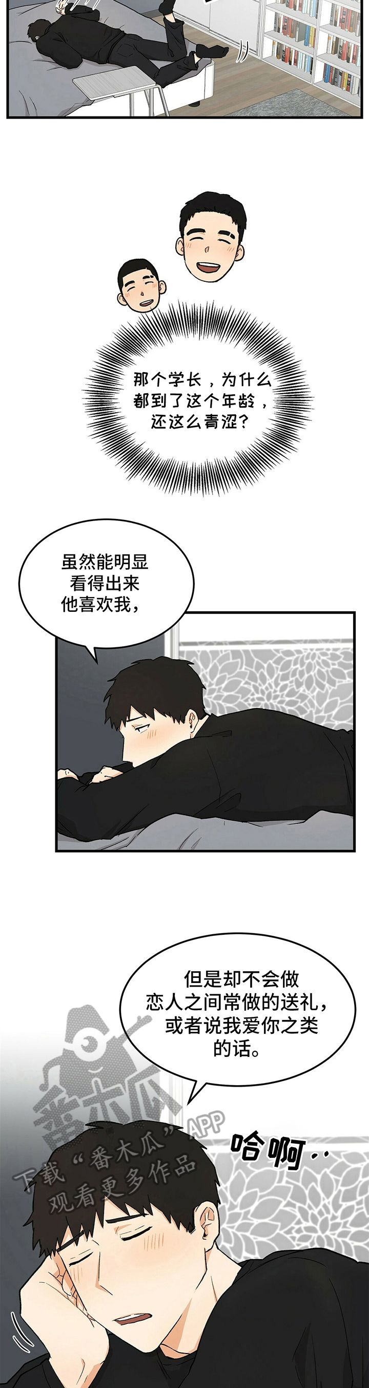 人生的相遇都是一场久别的重逢漫画,第33章：约见1图