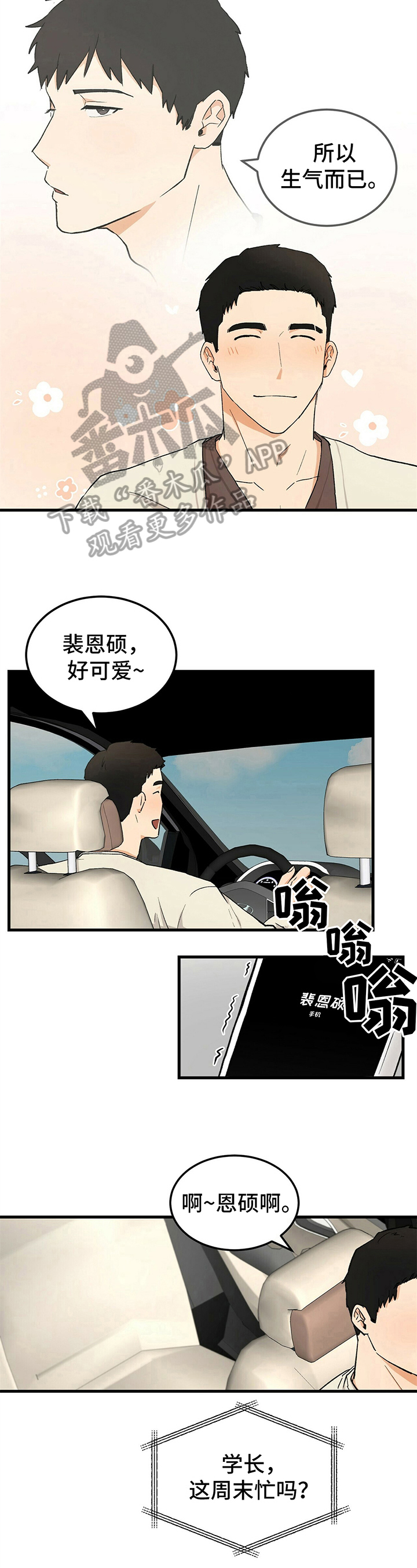 久别重逢的唯美句子漫画,第33章：约见1图