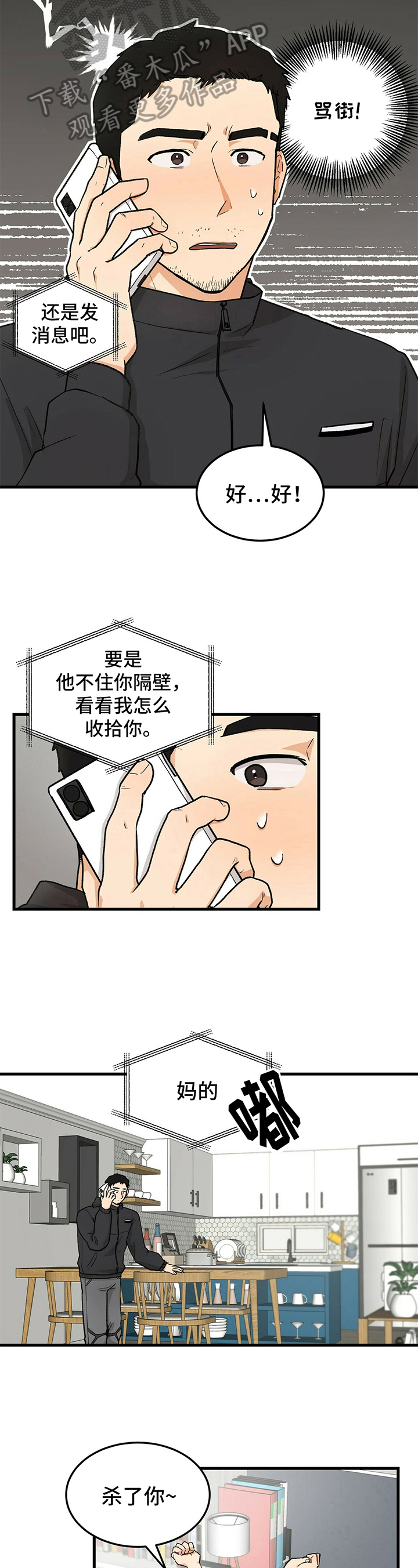 久别的重逢下一句怎么接漫画,第28章：朋友2图