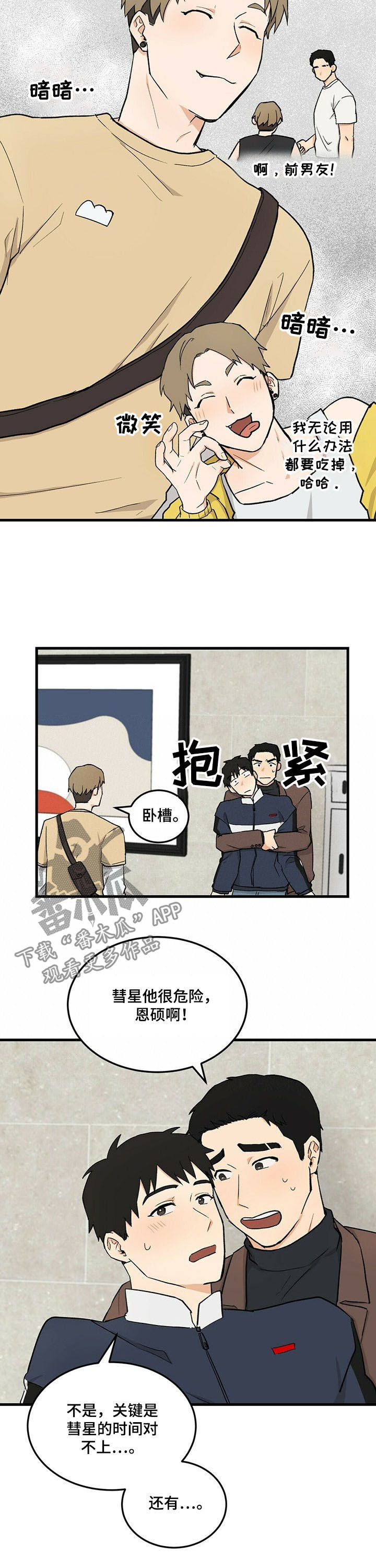 久别的重逢女声版漫画,第40章：不可能是你2图