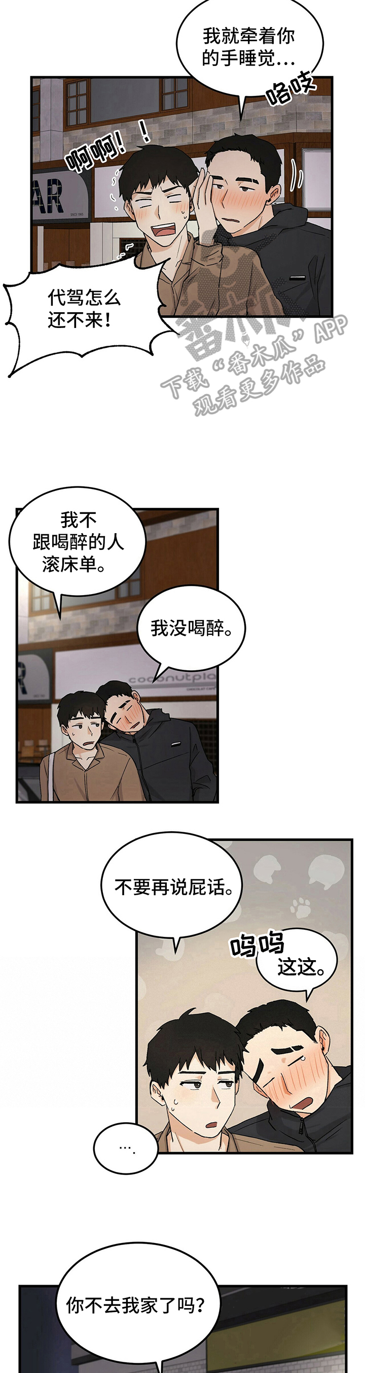 久别的人盼重逢漫画,第13章：醉酒1图