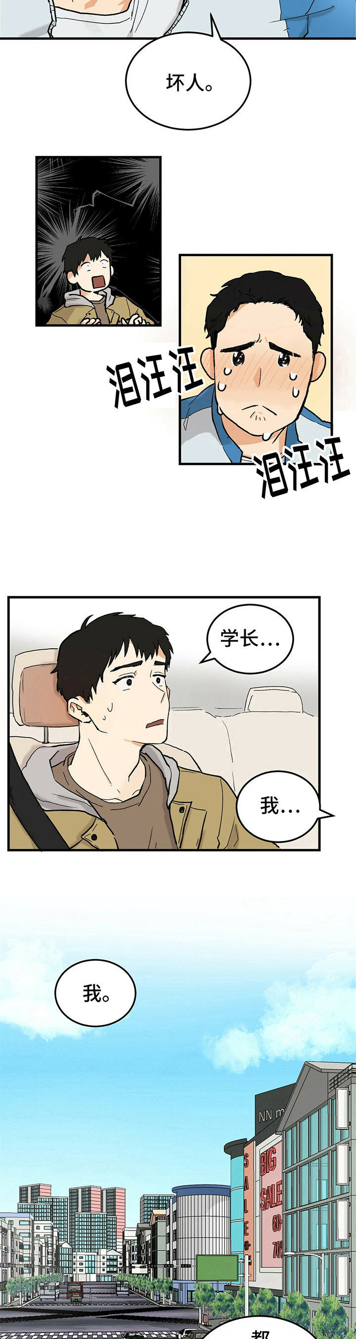 久别的重逢粤语漫画,第3章：重新开始2图