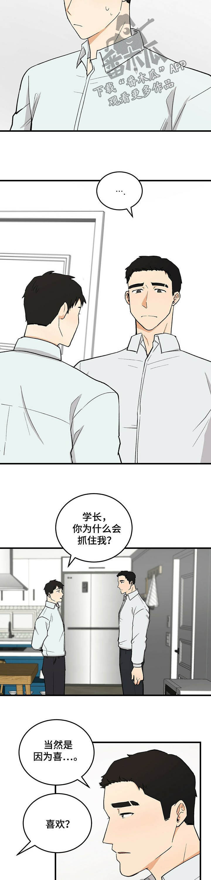 久别的重逢写一段话20字漫画,第48章：没说过2图