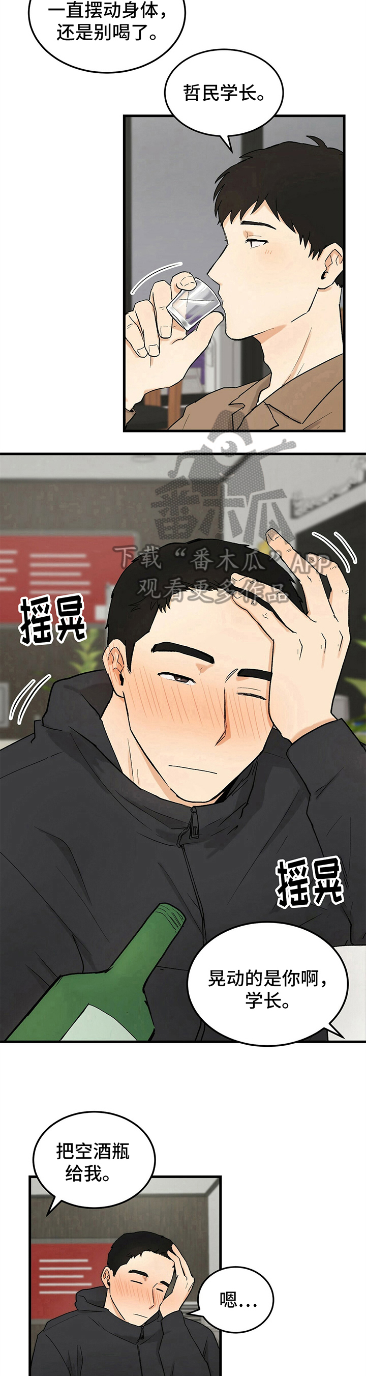 久别的重逢轻音乐漫画,第12章：承认2图