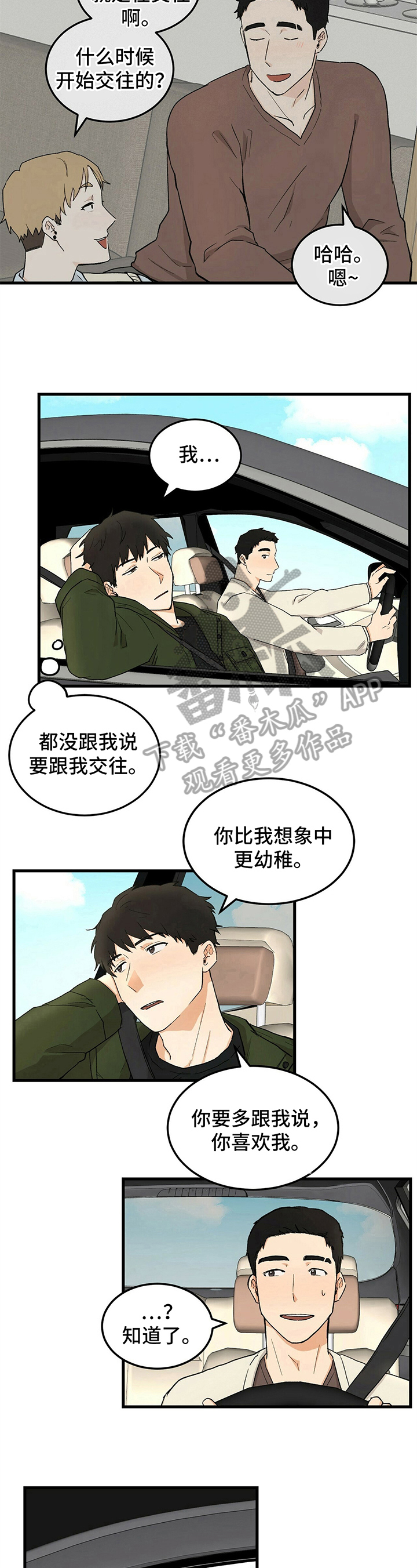 人生的相遇都是一场久别的重逢漫画,第32章：赞美2图