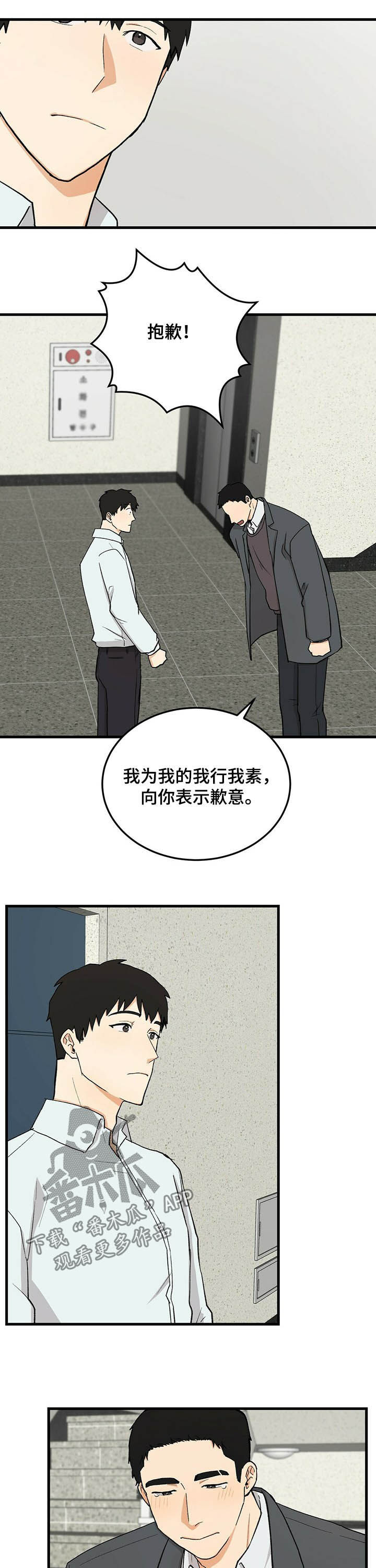 久别的重逢bgm音乐漫画,第49章：道歉1图