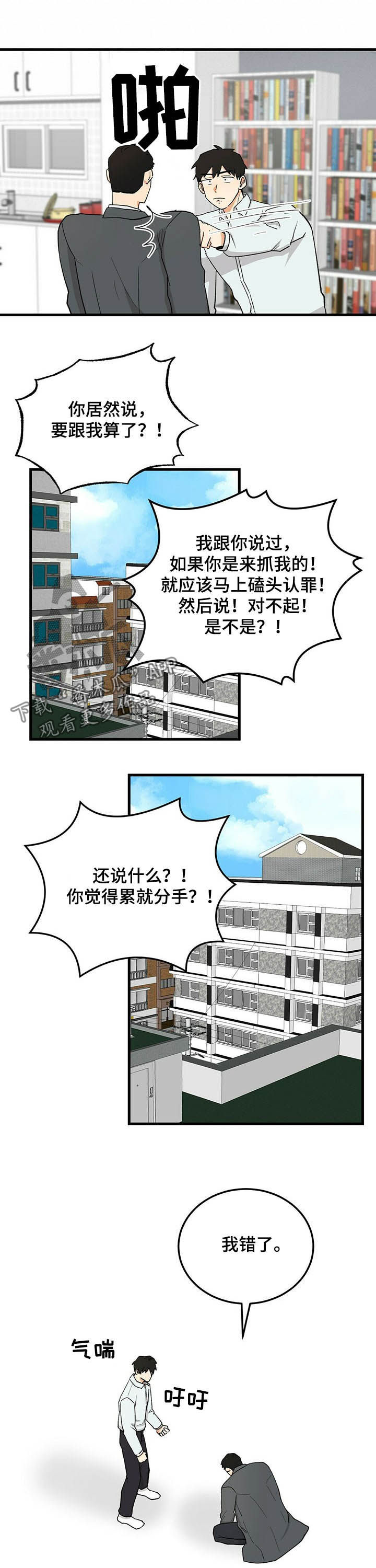 久别的人白雪原唱漫画,第50章：磕头认罪1图