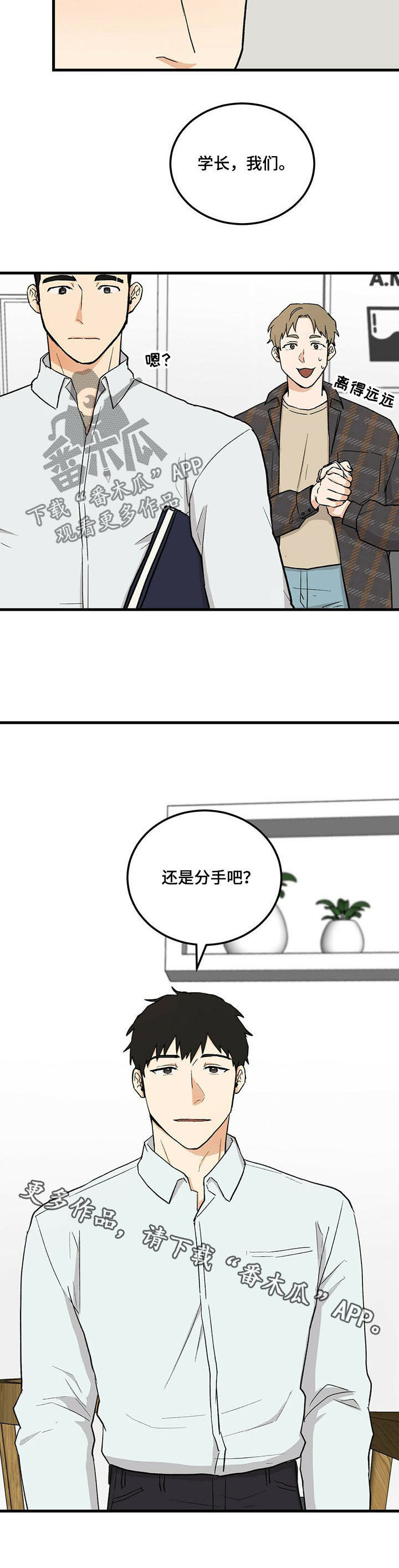 每次相遇都是久别的重逢漫画,第47章：分手吧1图