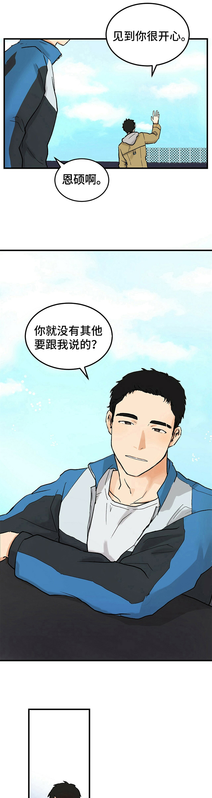 久别重逢的短句说说漫画,第2章：对不起1图