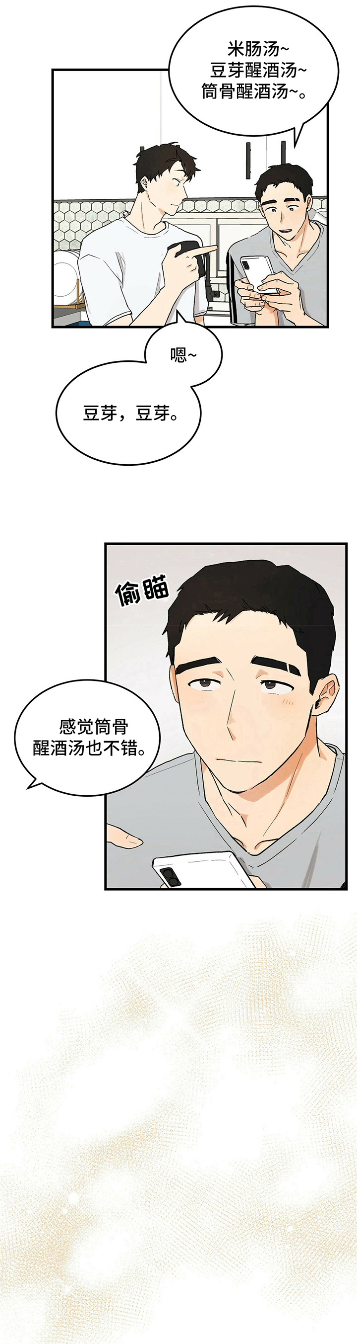 久别的重逢女声完整版原唱漫画,第15章：细心2图