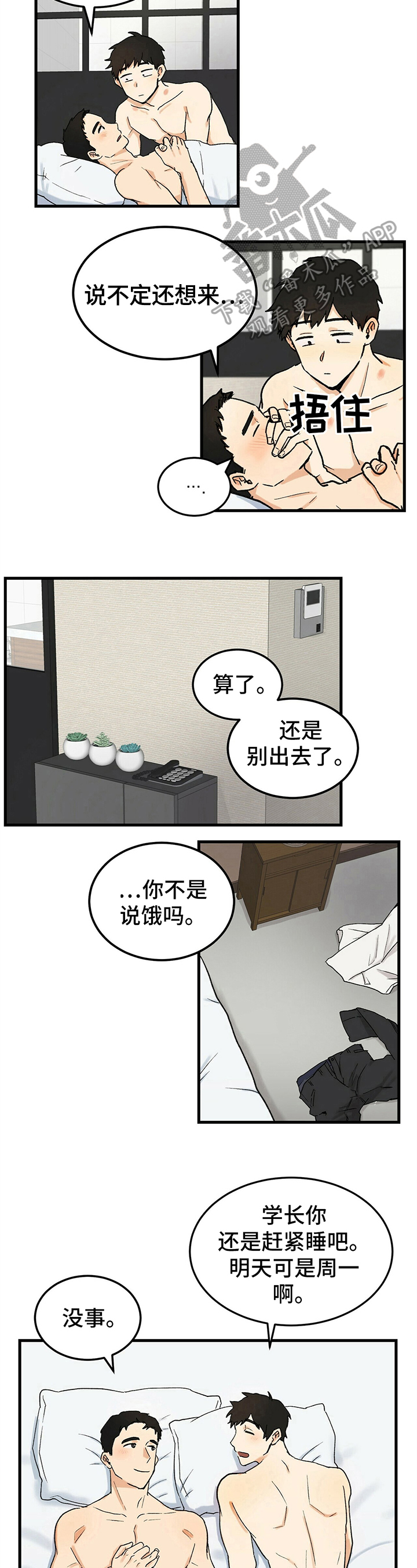 一场久别的重逢漫画,第9章：职业2图