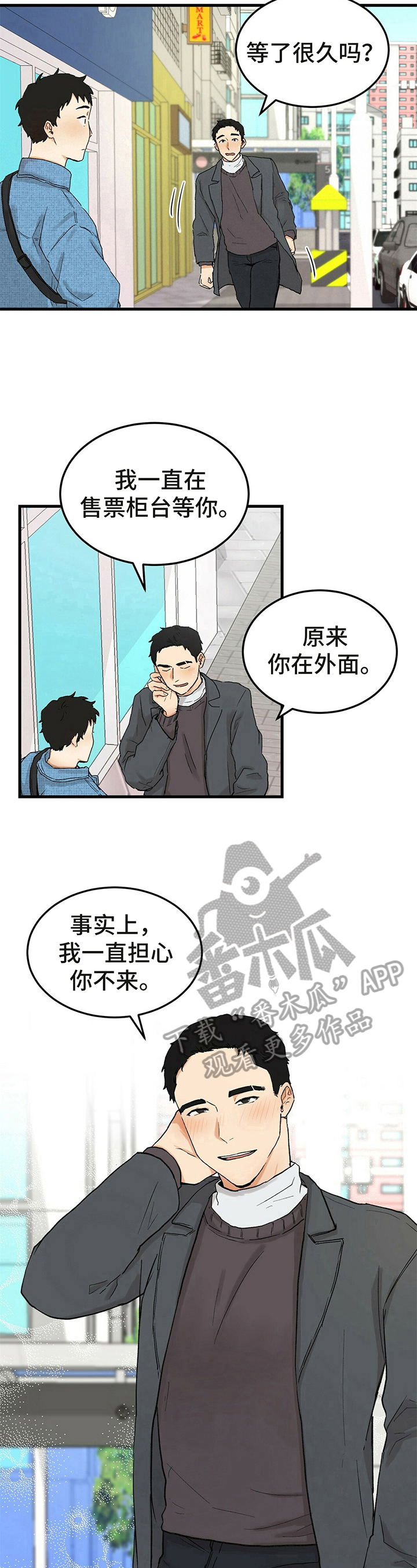 久别的重逢作文300漫画,第5章：赴约2图