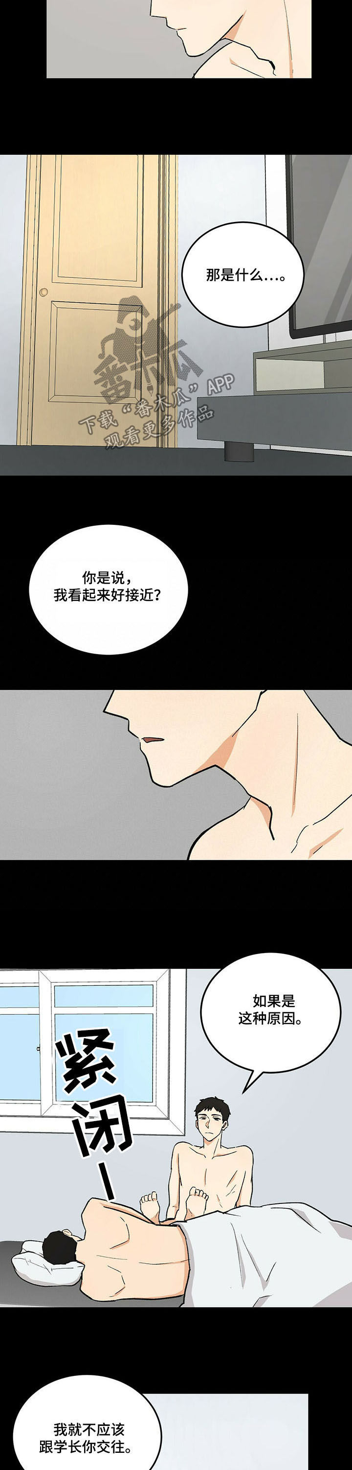 每次相遇都是久别的重逢漫画,第47章：分手吧1图