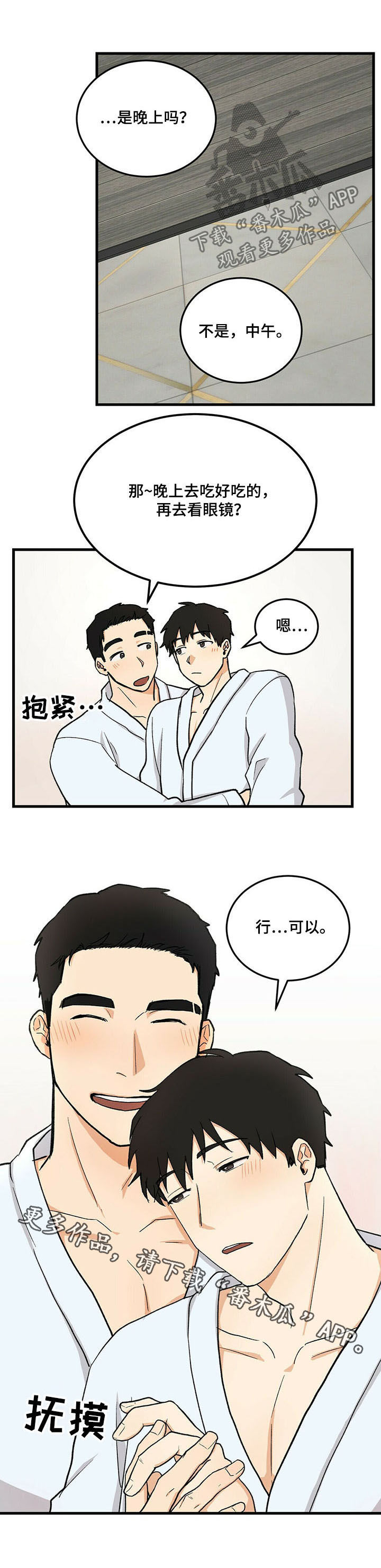 久别的人简谱漫画,第45章：礼物2图