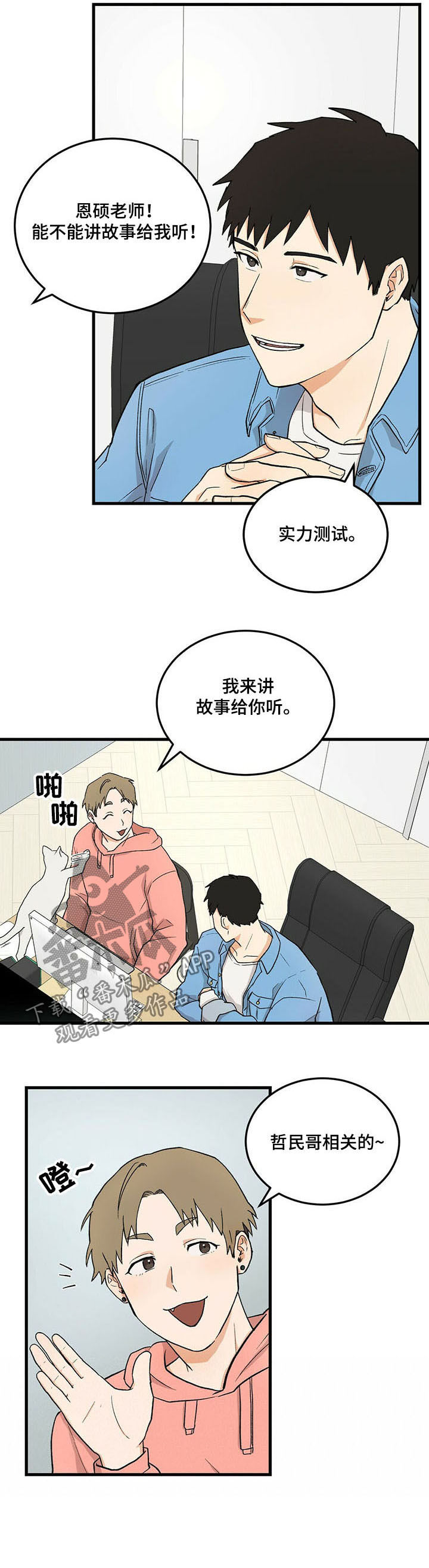 原神久别的重逢漫画,第41章：喜欢的类型2图