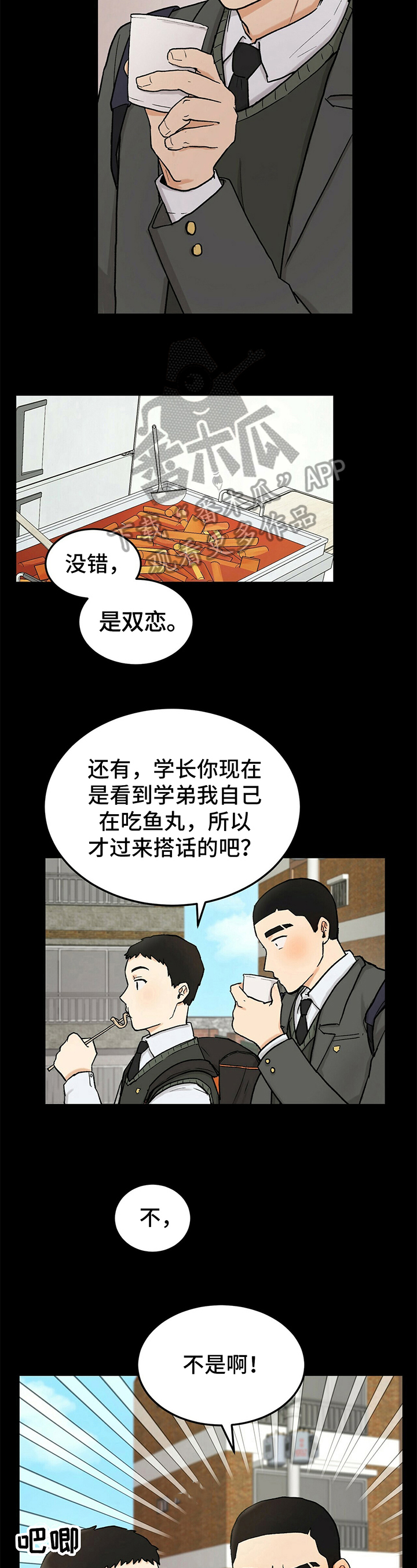 久别的重逢随笔漫画,第12章：承认2图