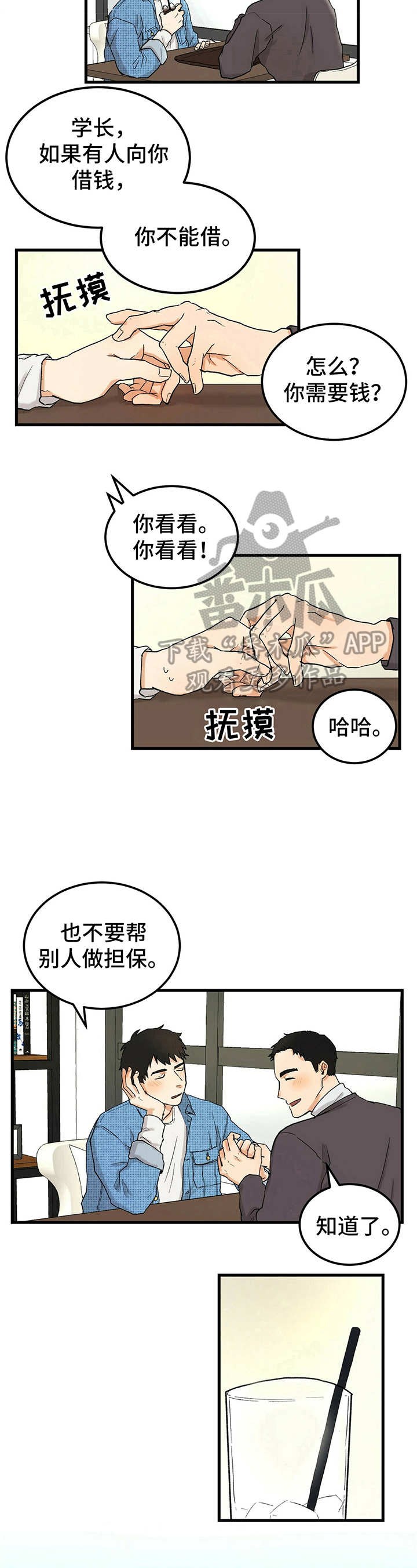 久别的人卓依婷漫画,第7章：安排1图