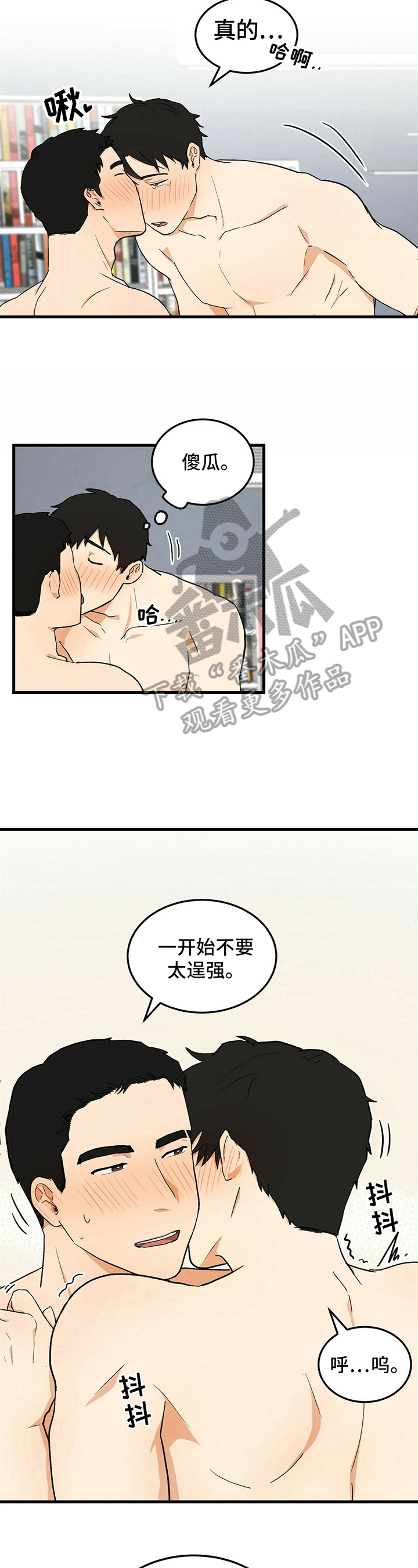 原神久别的重逢漫画,第37章：同居提议2图