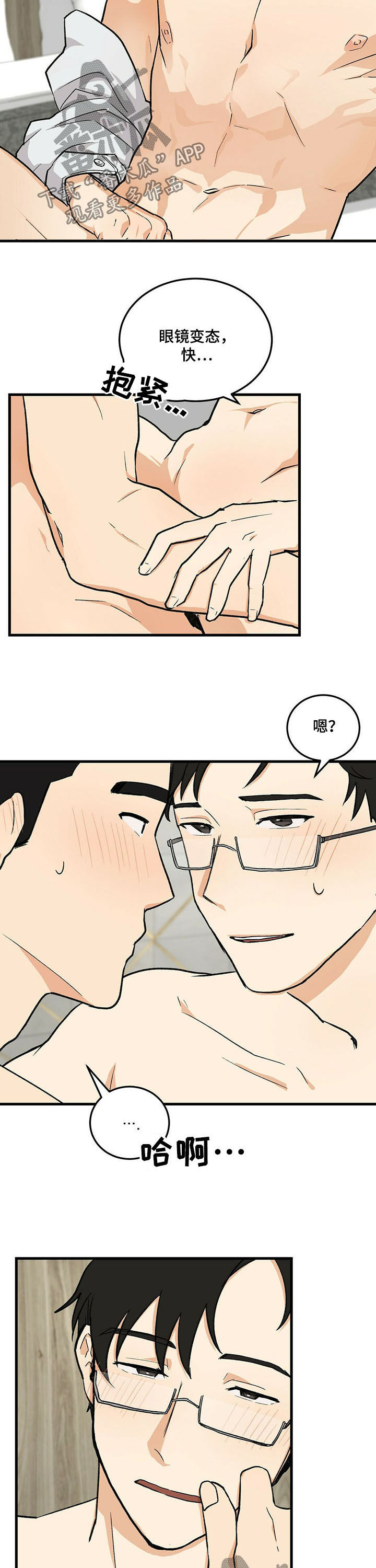 久别的人歌词漫画,第44章：眼镜1图