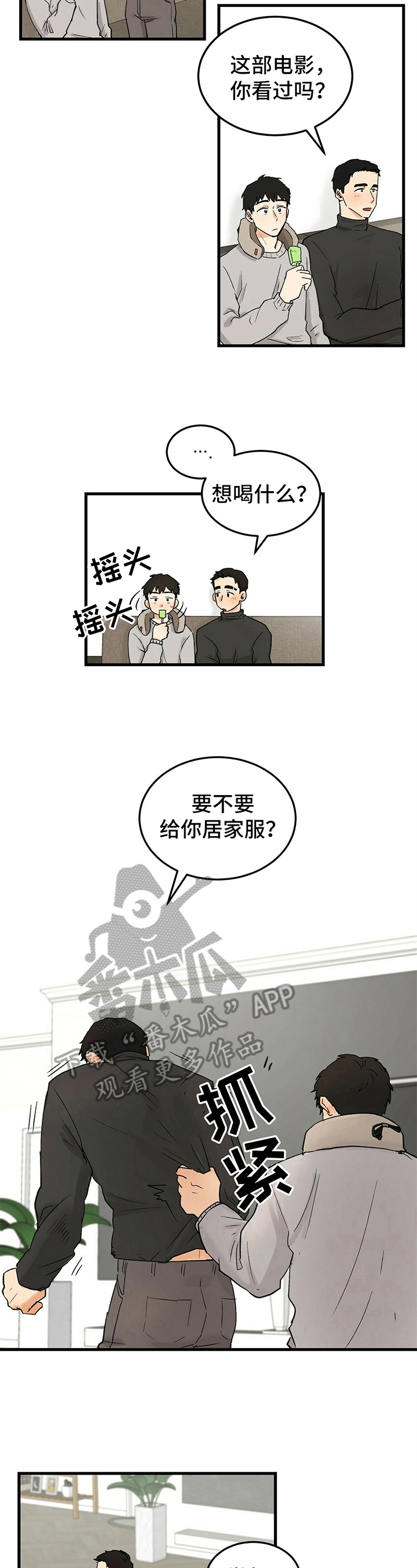 久别重逢的唯美句子漫画,第19章：否决2图