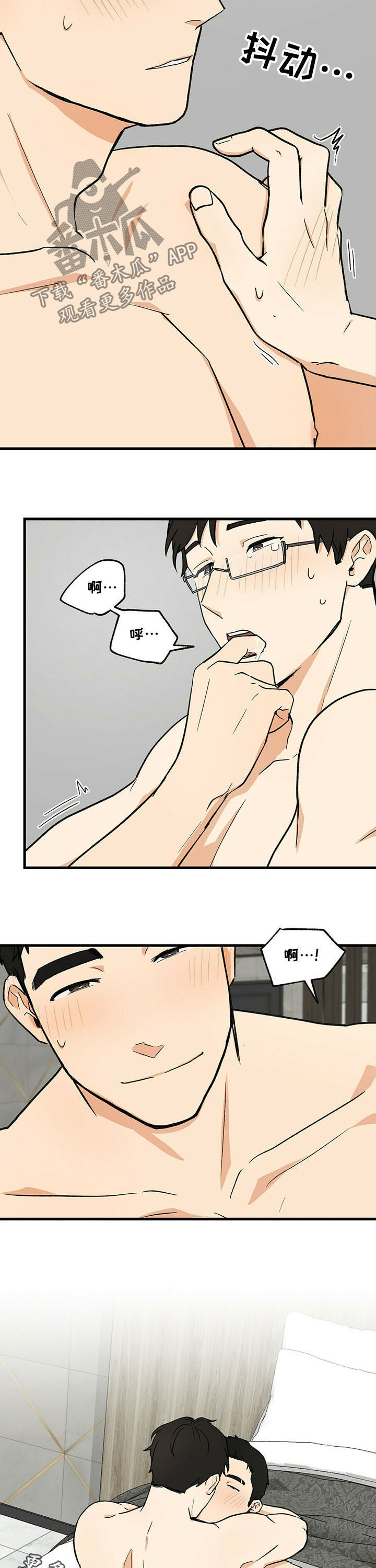 久别的人盼重逢歌曲原唱漫画,第44章：眼镜1图