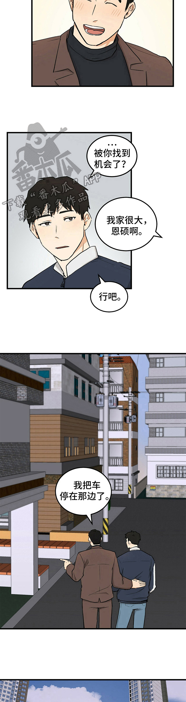 久别的重逢文案土味情话漫画,第39章：辅导2图