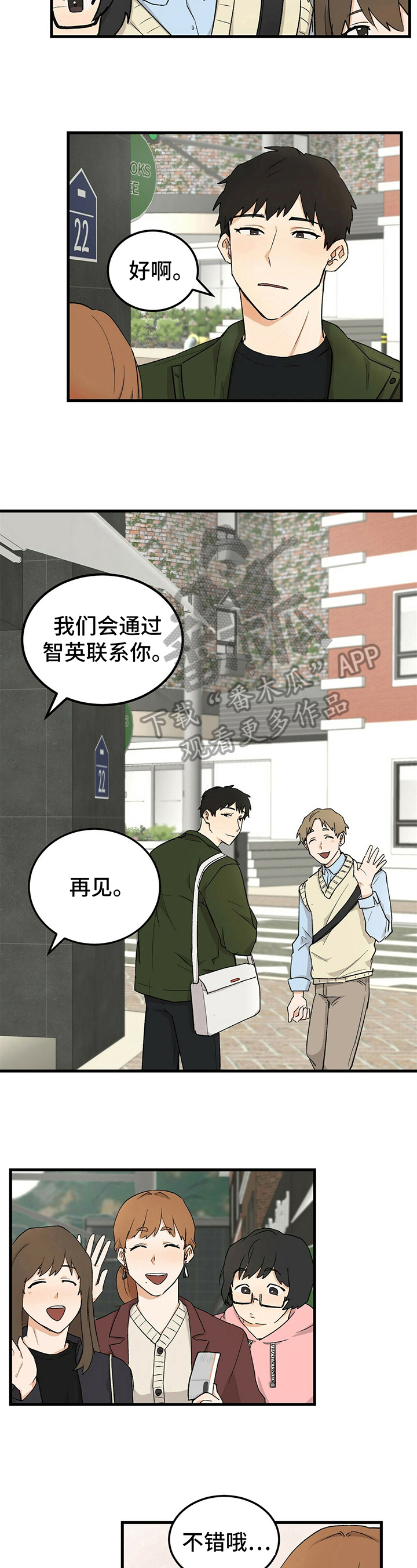 久别的人儿盼重逢视频完整版漫画,第29章：认识2图