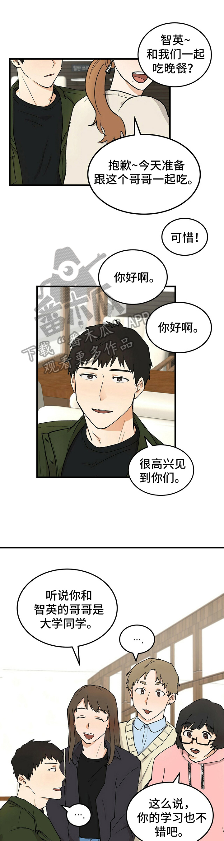 久别的重逢写一段话50字怎么写的呀漫画,第29章：认识1图