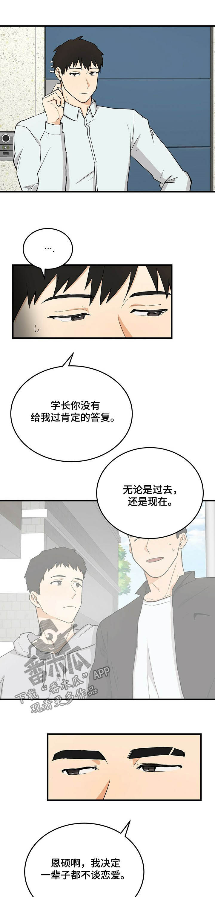 人生的相遇都是一场久别的重逢漫画,第49章：道歉1图