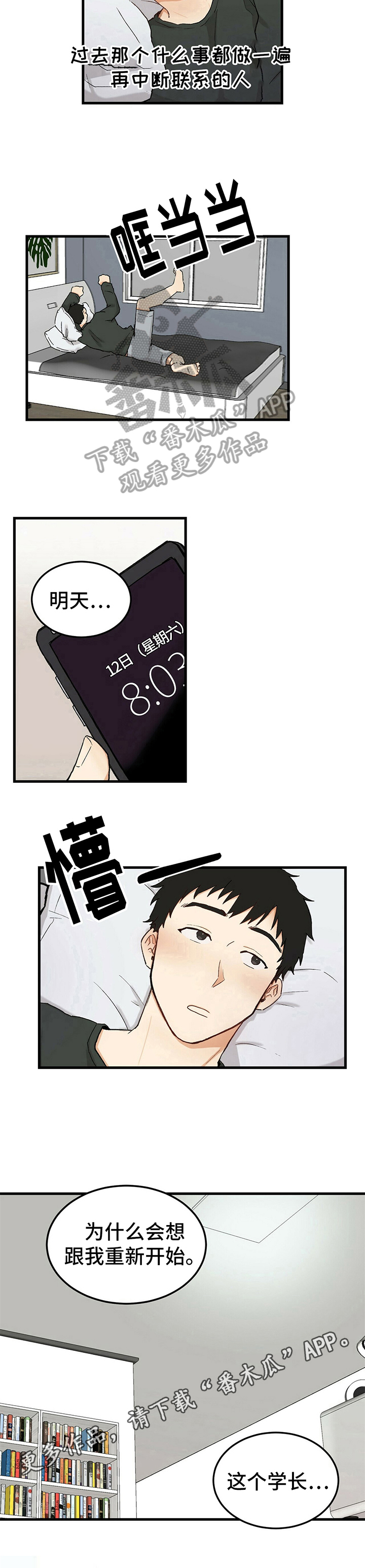 久别的重逢bgm漫画,第4章：疑惑1图