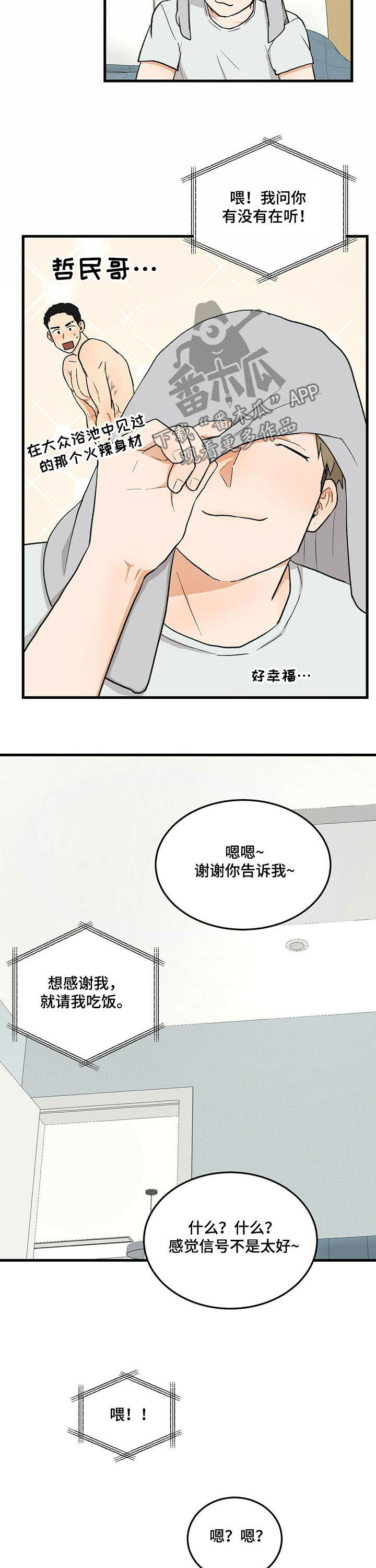 原神久别的重逢漫画,第41章：喜欢的类型1图