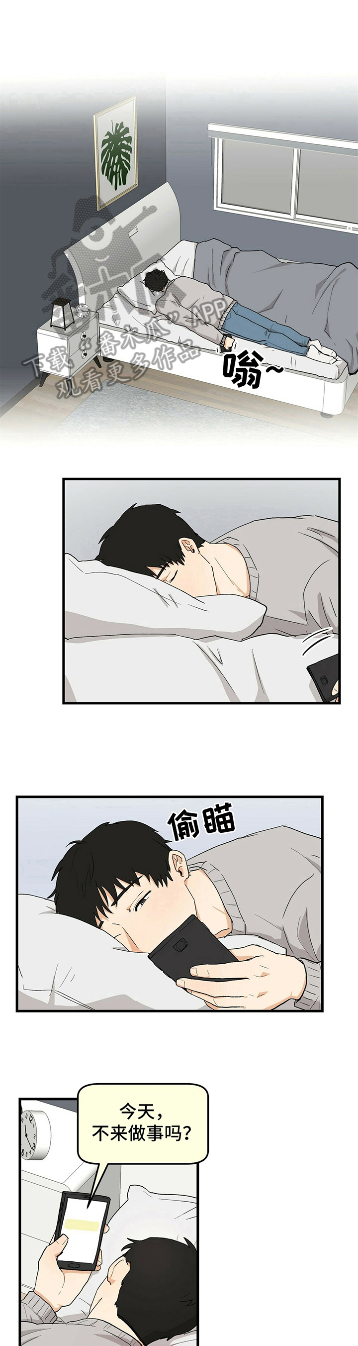 原神久别的重逢漫画,第24章：生气2图