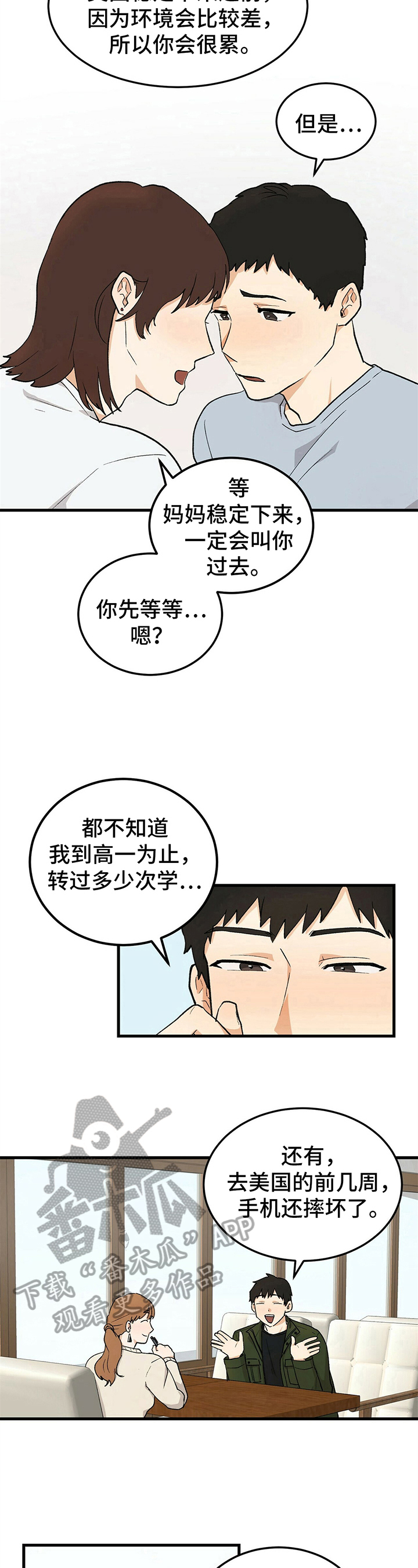 久别的重逢歌曲完整版女生唱漫画,第28章：朋友2图