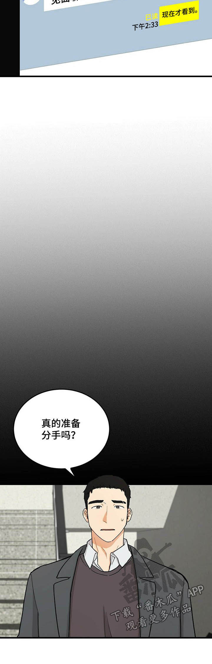 人生的相遇都是一场久别的重逢漫画,第49章：道歉2图