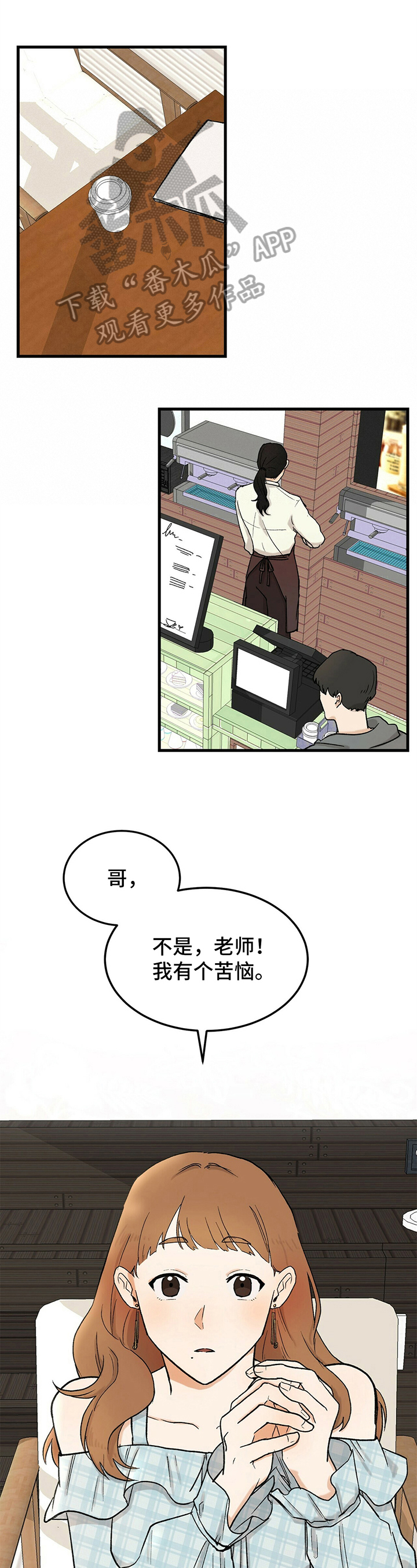 久别的重逢下一句怎么接漫画,第16章：烦恼1图